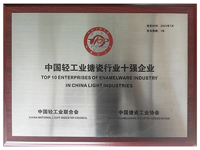 중국 경공업 에나멜 분야 상위 10대 기업