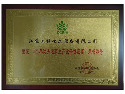 농약 생산 장비 우수 공급업체